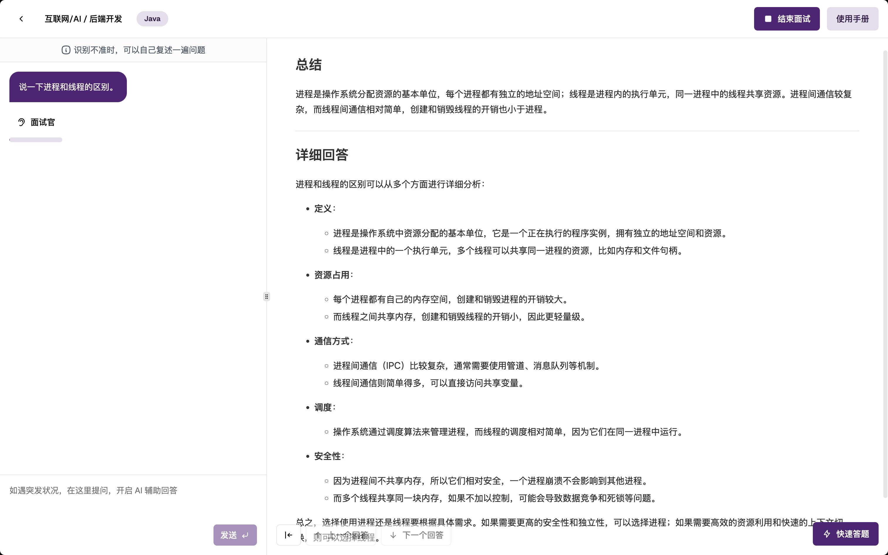 Windows 版白瓜面试桌面端界面